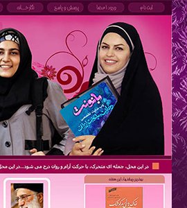 باز طراحی وب سایت تخصصی بانوان ایرانی
