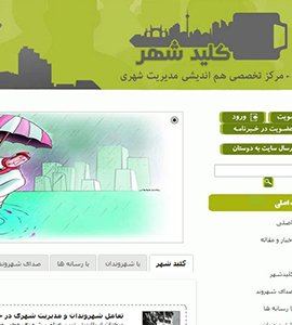 طراحی وب سایت پورتال شهری کلید شهر قزوین
