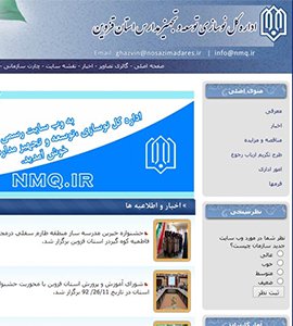 طراحی وب سایت سازمان نوسازی مدارس استان قزوین