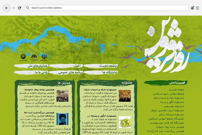طراحی سایت اختصاصی نمایشگاه روز قزوین