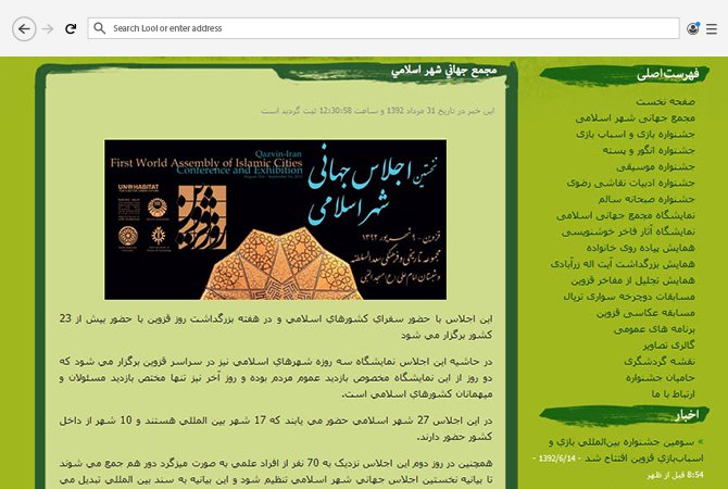 صفحه نمایش مطلب سایت نمایشگاه روز قزوین