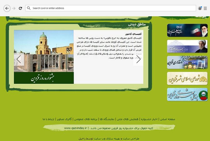 صفحات داخلی سایت روز قزوین