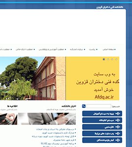 طراحی وب سایت دانشکده فنی دختران قزوین