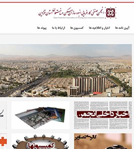 طراحی سایت انجمن انبوه سازان مسکن قزوین