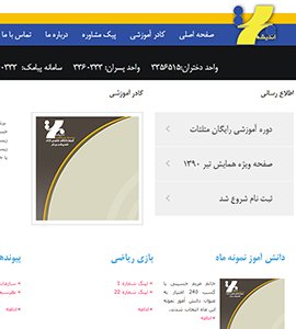 طراحی وب سایت آموزشگاه اندیشه برتر قزوین