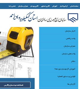 طراحی وب سایت نظام مهندسی کهگیلویه و بویر احمد