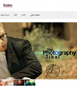 طراحی وب سایت آتلیه عکاسی تیکال قزوین