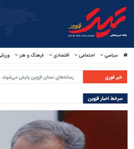 طراحی وب سایت پایگاه خبری تیتر قزوین